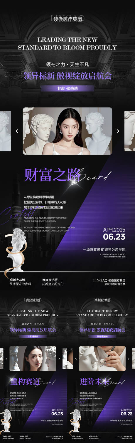 源文件下载【医美黑紫沙龙会招商造势图】编号：31780031213249415