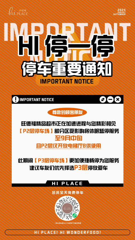 源文件下载【临时停车调整通知】编号：31310031118788863