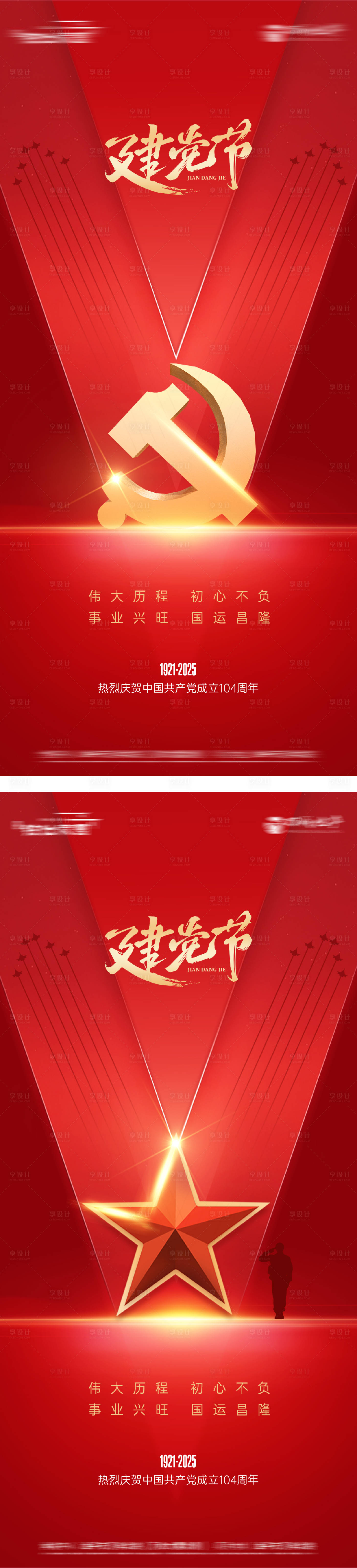 源文件下载【享设计】搜索编号：36390031462043375【建党节系列海报】