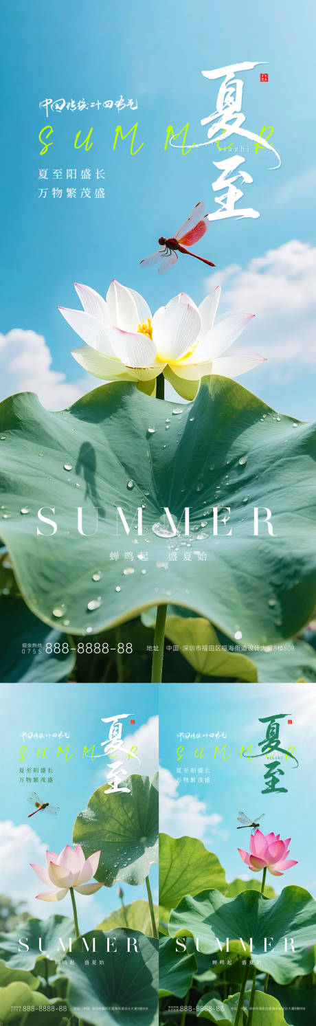 源文件下载【享设计】搜索编号：79890031275562528【夏至节气系列海报】