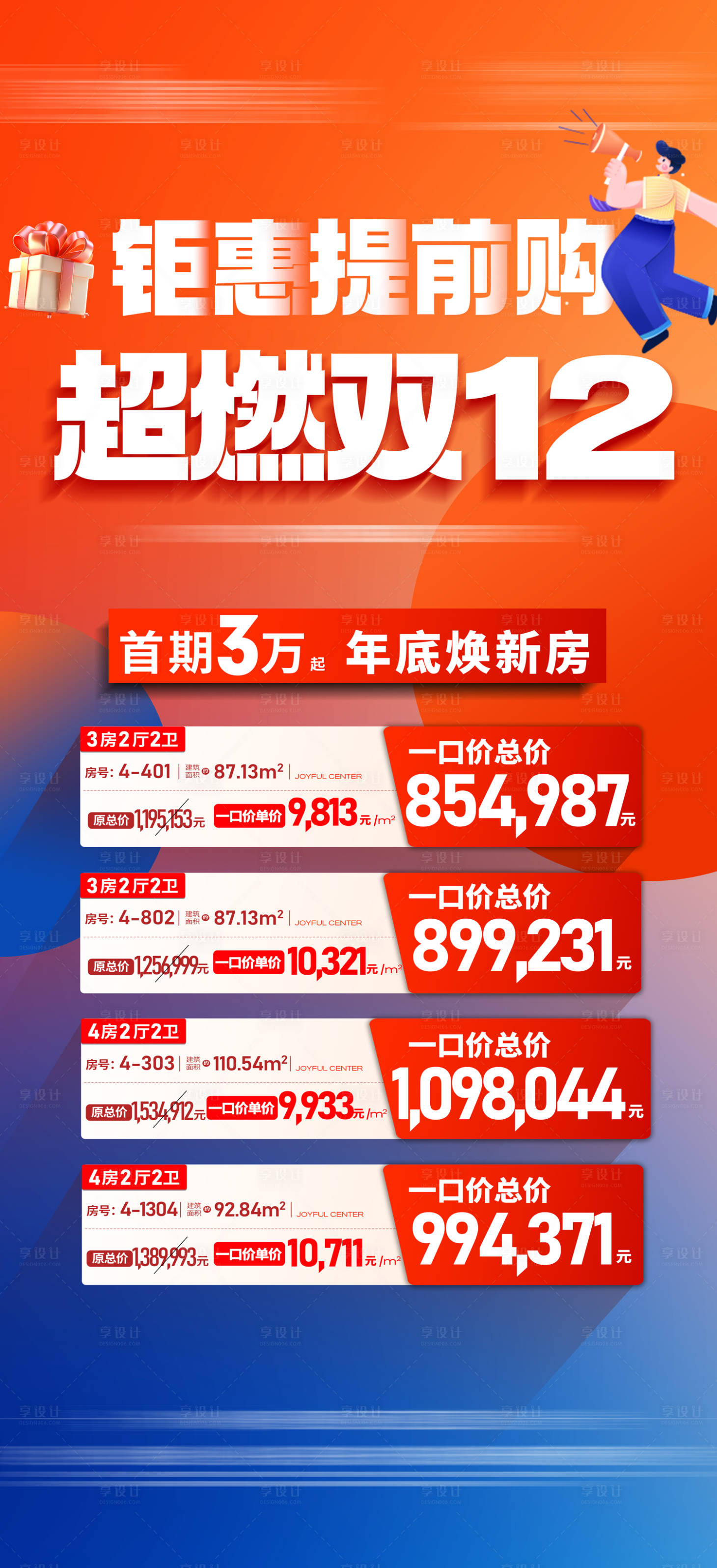 源文件下载【享设计】搜索编号：19160031295118220【特价房】