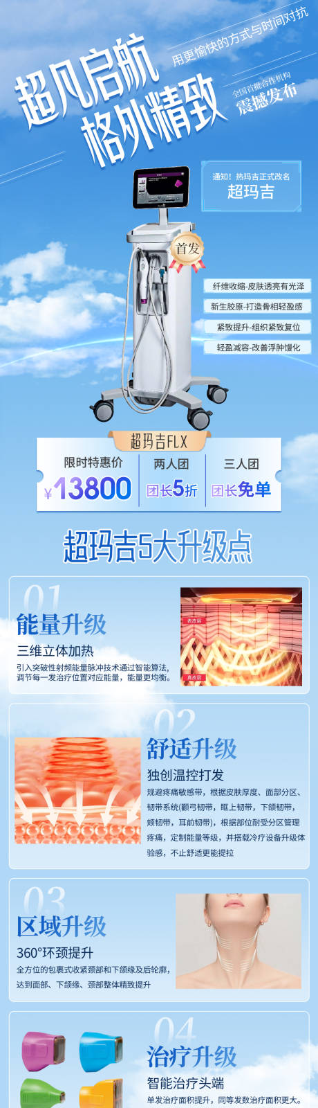 源文件下載【享設計】搜索編號：59150031497327569【5代熱瑪吉醫美促銷海報長圖】
