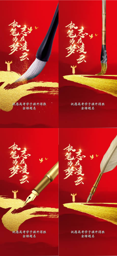 源文件下载【高考加油海报】编号：48100031182997920