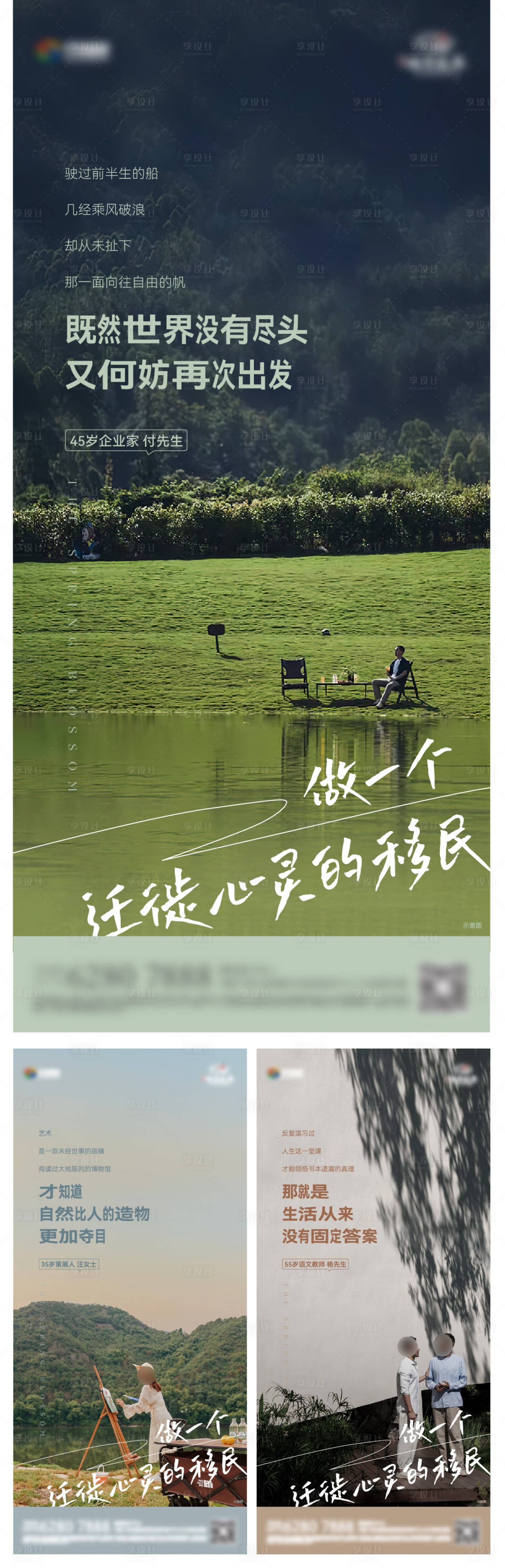 源文件下載【享設計】搜索編號：82920031500602299【人物故事系列海報】