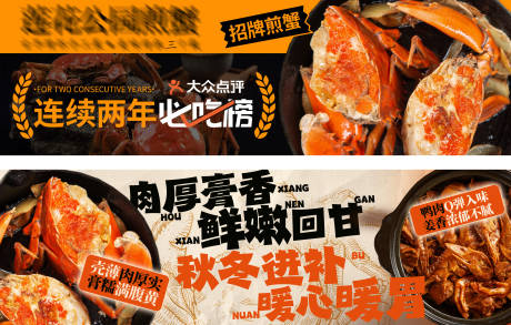 源文件下載【餐飲煎蟹品牌banner】編號(hào)：21870031601772225