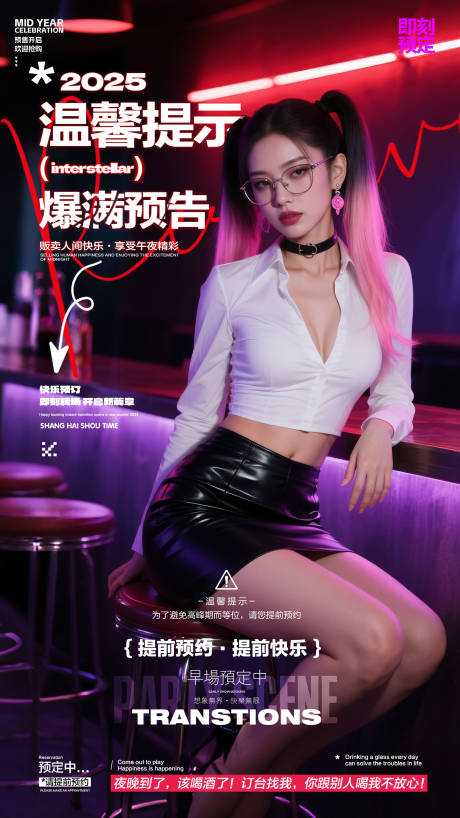 源文件下載【享設計】搜索編號：23870031334354569【酒吧預訂海報】