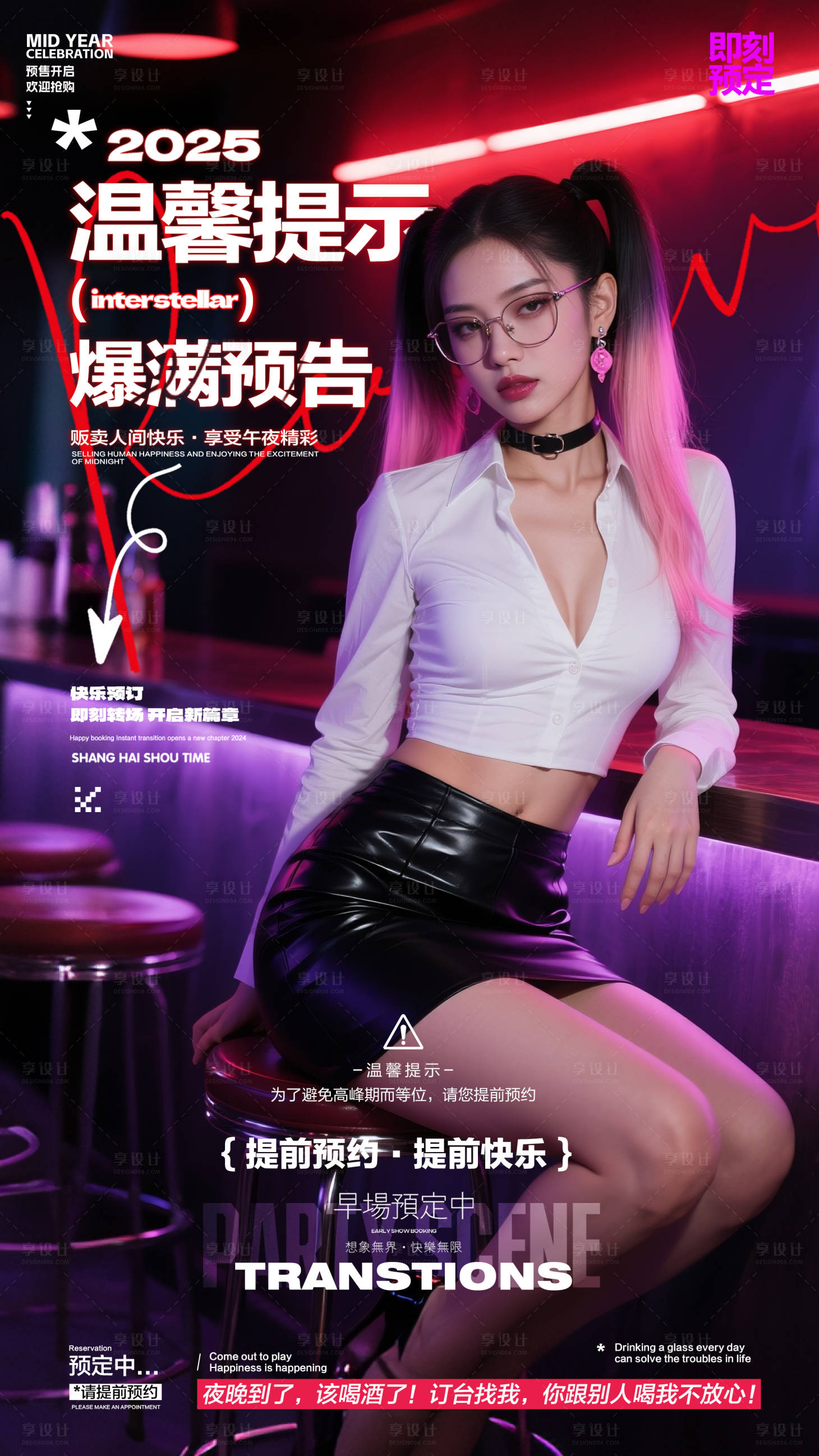 源文件下載【享設(shè)計(jì)】搜索編號(hào)：23870031334354569【酒吧預(yù)訂海報(bào)】