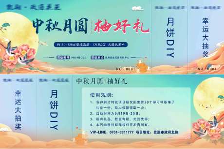 源文件下载【中秋活动券】编号：31690031233828980