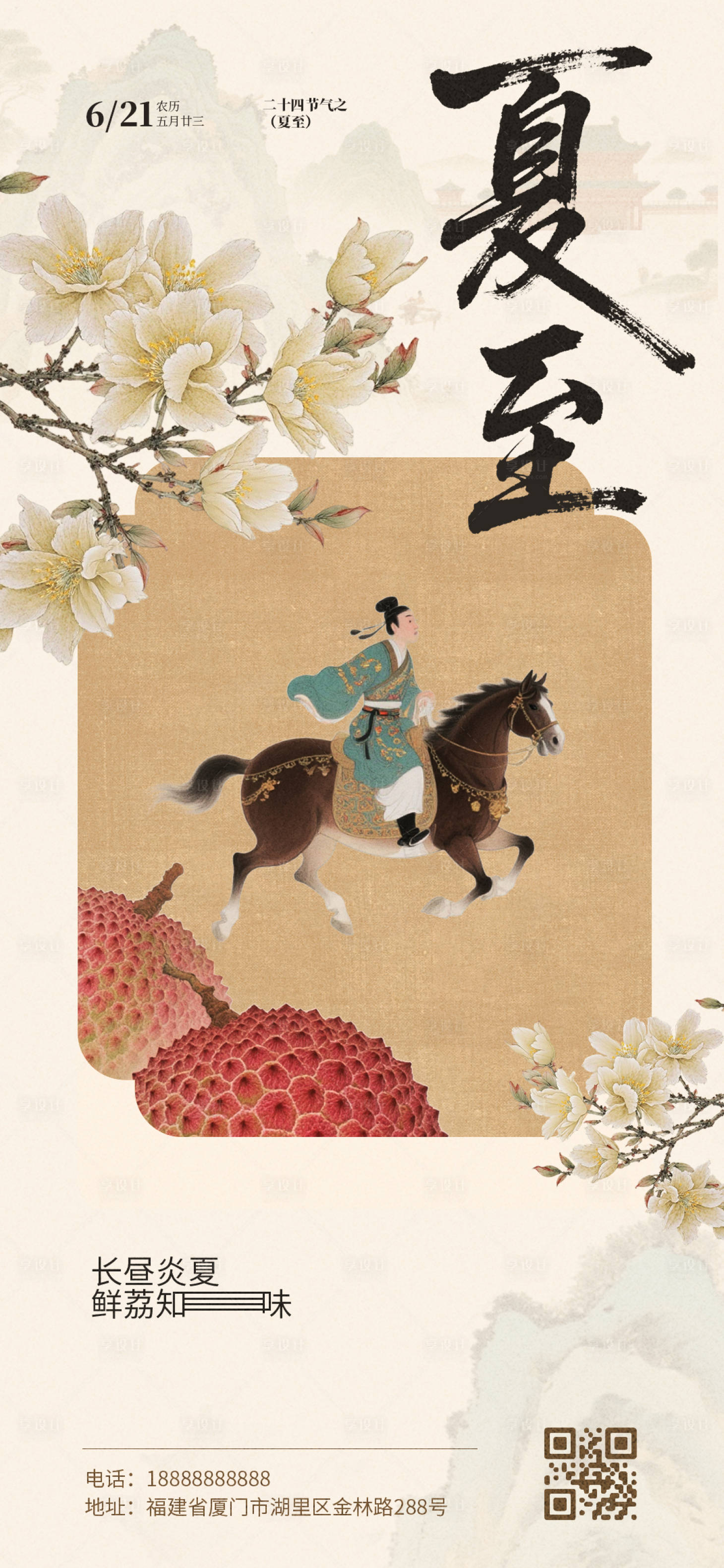 源文件下载【享设计】搜索编号：70480031408147512【夏至海报】