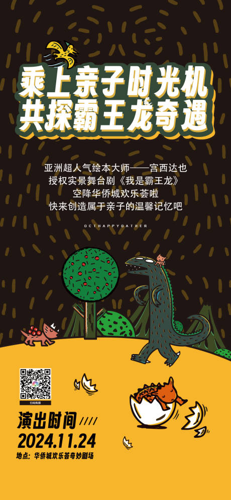 源文件下载【享设计】搜索编号：74390031620485408【宫西达也我是霸王龙海报】