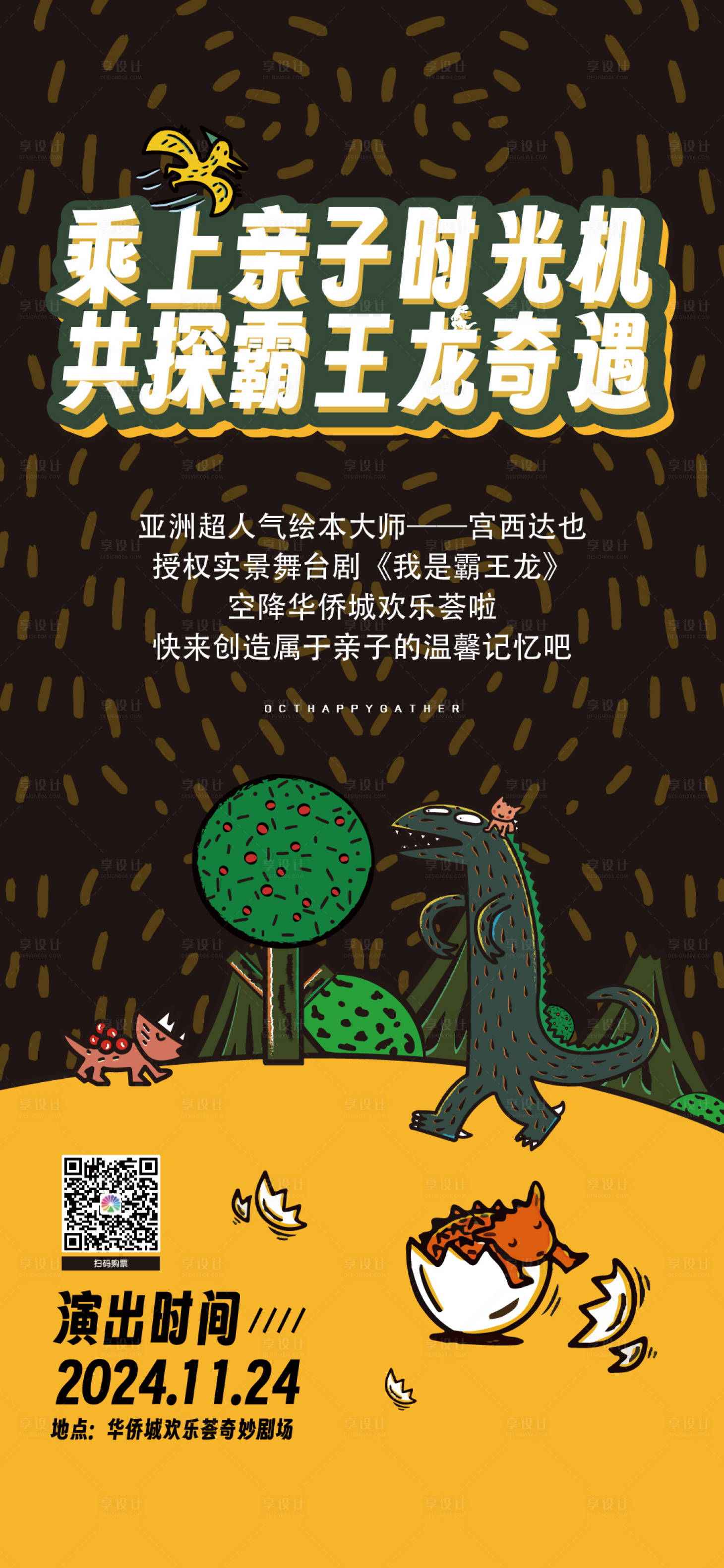 源文件下载【享设计】搜索编号：74390031620485408【宫西达也我是霸王龙海报】