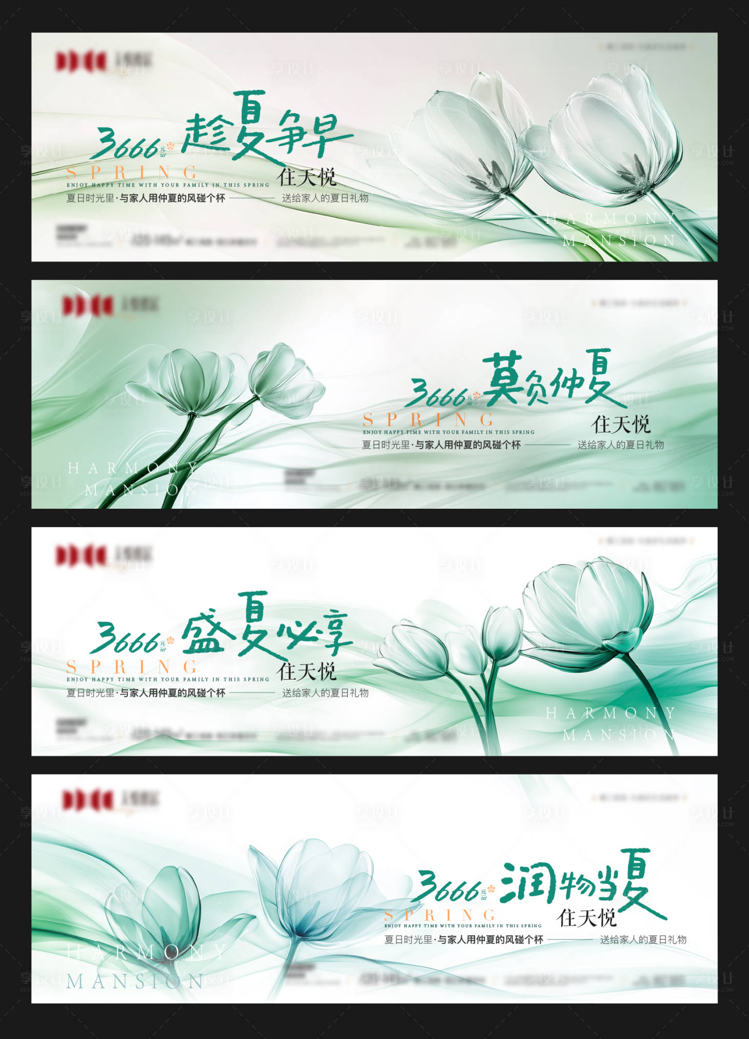 源文件下載【享設計】搜索編號：10600031345165502【地產夏季主題營銷系列海報】