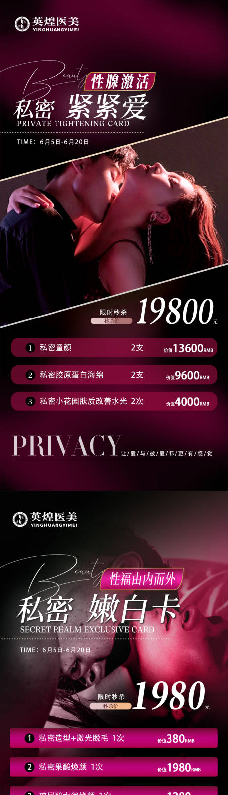 源文件下载【享设计】搜索编号：11840031368226584【医美私密卡项促销海报】