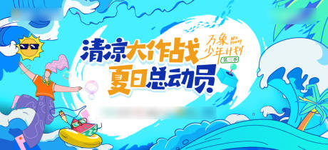 源文件下載【享設計】搜索編號：86180031295221365【夏日游泳海報】