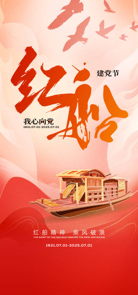 建党节海报