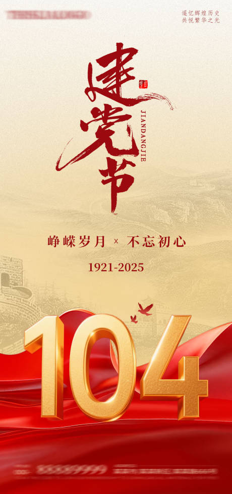 源文件下载【建党节海报】编号：66320031463178444