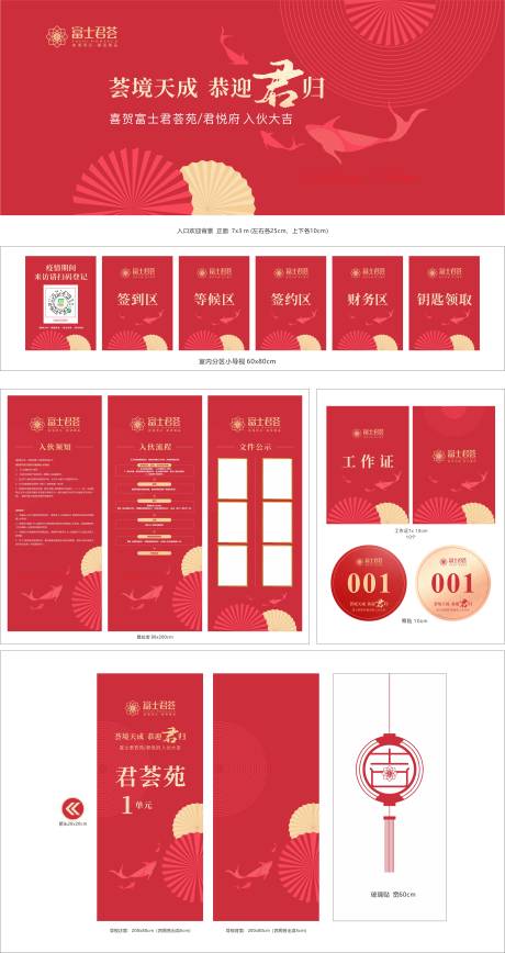 源文件下载【享设计】搜索编号：34330031640705729【入伙物料】
