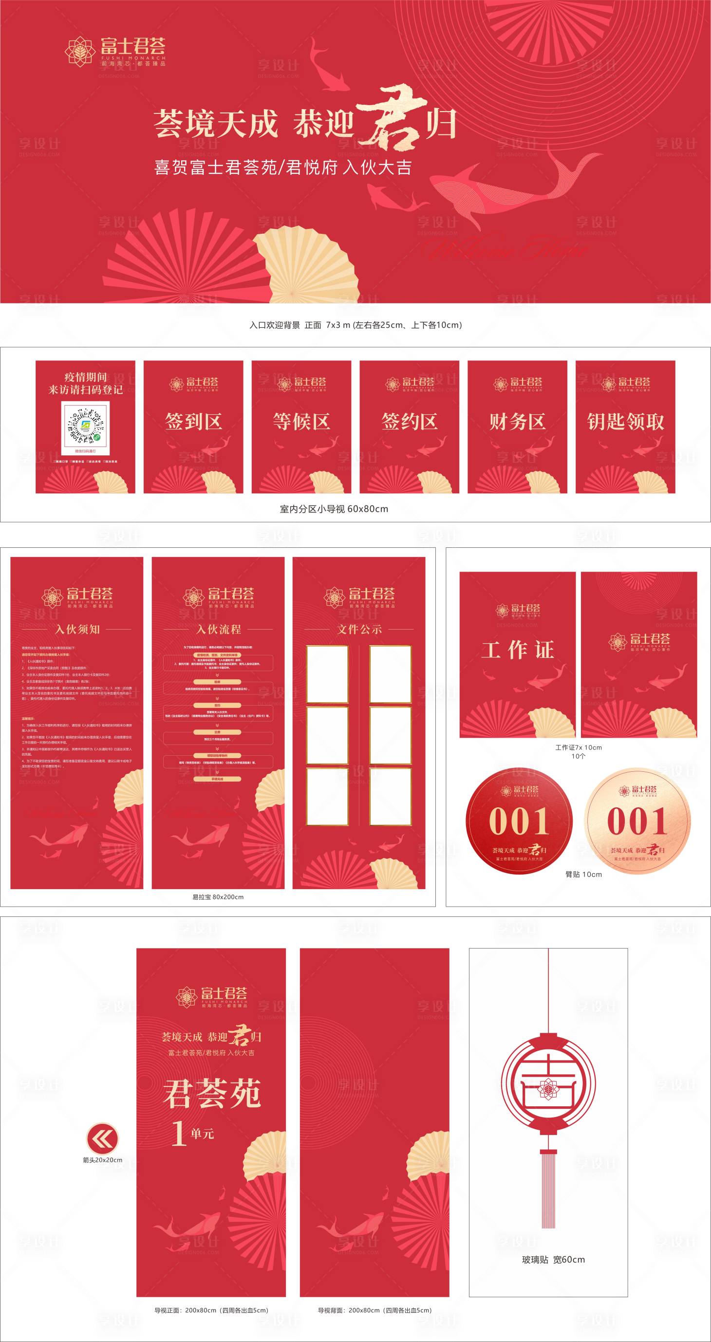 源文件下載【享設計】搜索編號：34330031640705729【入伙物料】