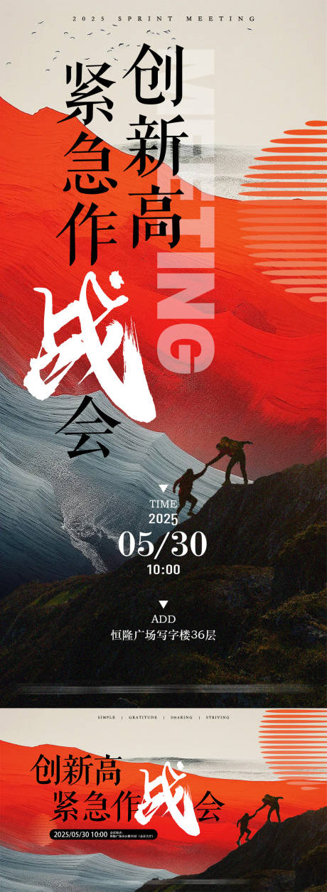 源文件下載【業(yè)績(jī)沖刺會(huì)議海報(bào)】編號(hào)：90770031132143153