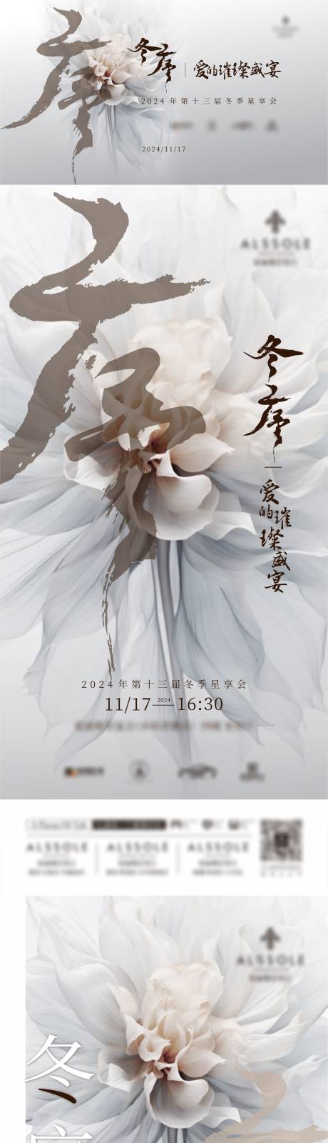 源文件下載【冬序沙龍活動(dòng)海報(bào)】編號(hào)：76590031643396533