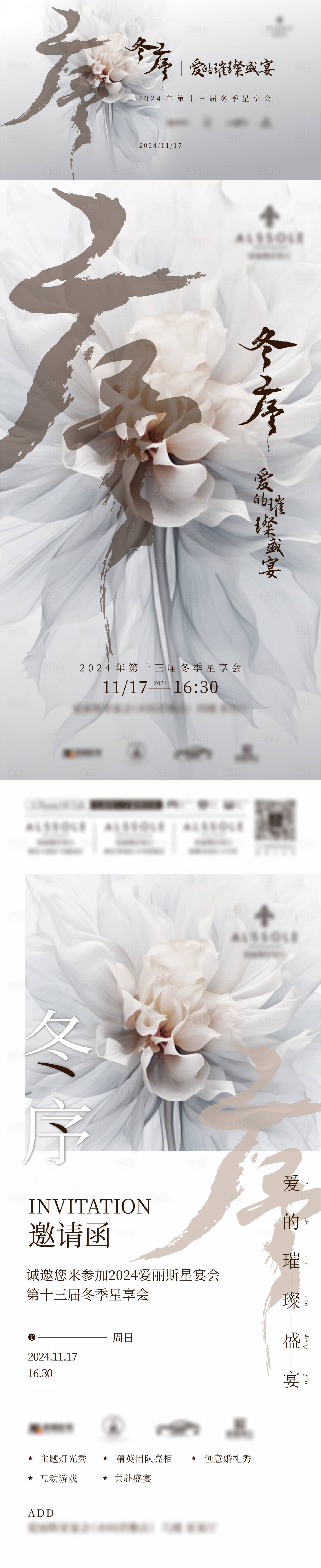 源文件下载【享设计】搜索编号：76590031643396533【冬序沙龙活动海报】