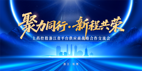 源文件下載【享設計】搜索編號：53230031226325085【戰略合作交流會背景板】