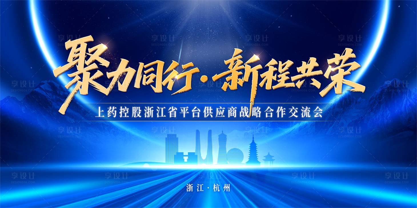 源文件下载【享设计】搜索编号：53230031226325085【战略合作交流会背景板】