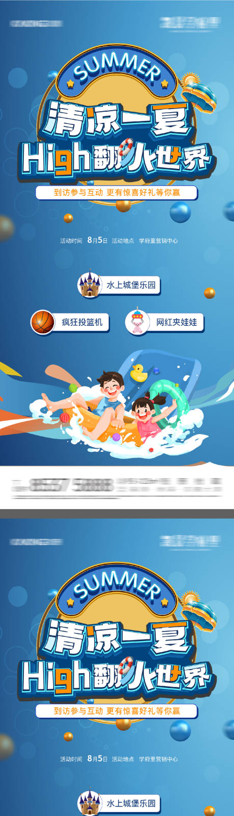 源文件下载【水上乐园海报】编号：81860031608383725