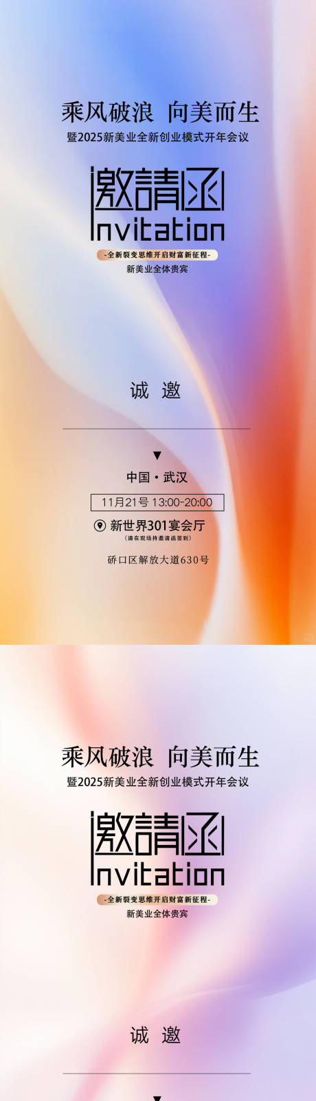 源文件下载【医美邀请函海报】编号：43320031314769241
