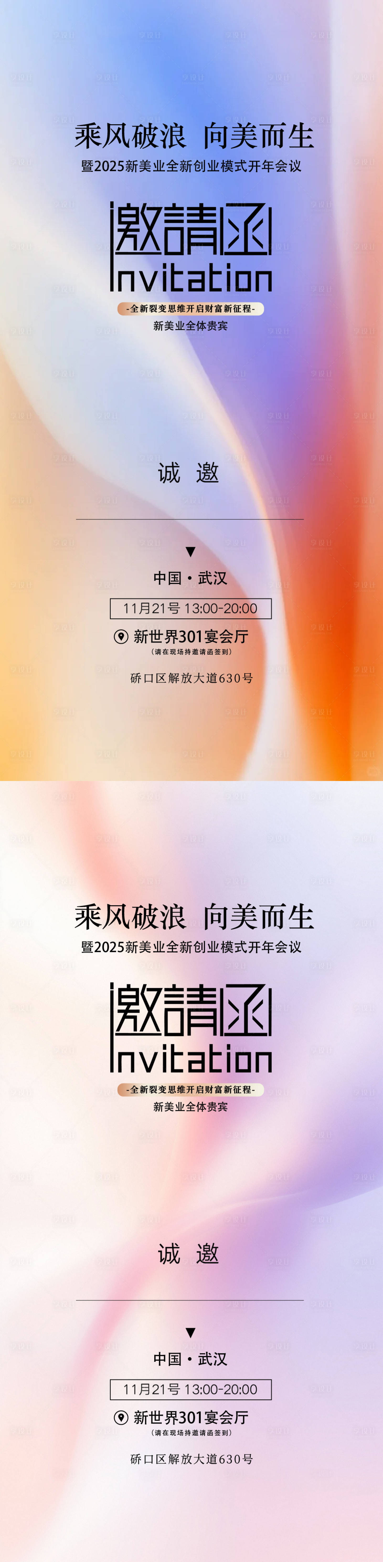 源文件下载【享设计】搜索编号：43320031314769241【医美邀请函海报】