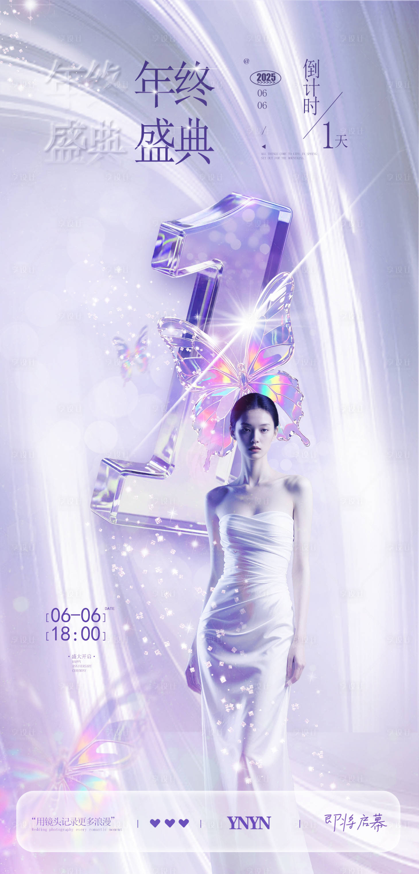 源文件下载【享设计】搜索编号：37490031198069696【周年庆典倒计时海报】