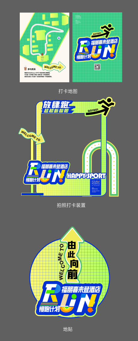 源文件下载【享设计】搜索编号：73170031574926688【跑步活动物料】