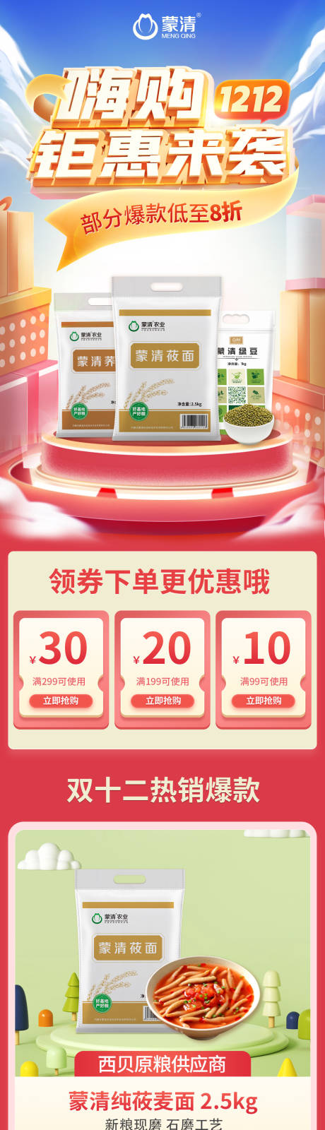源文件下载【食品电商年货节首页】编号：43650027242046239