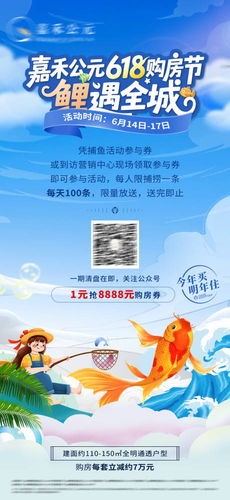 源文件下载【地产捕鱼暖场活动海报】编号：75850031231888374