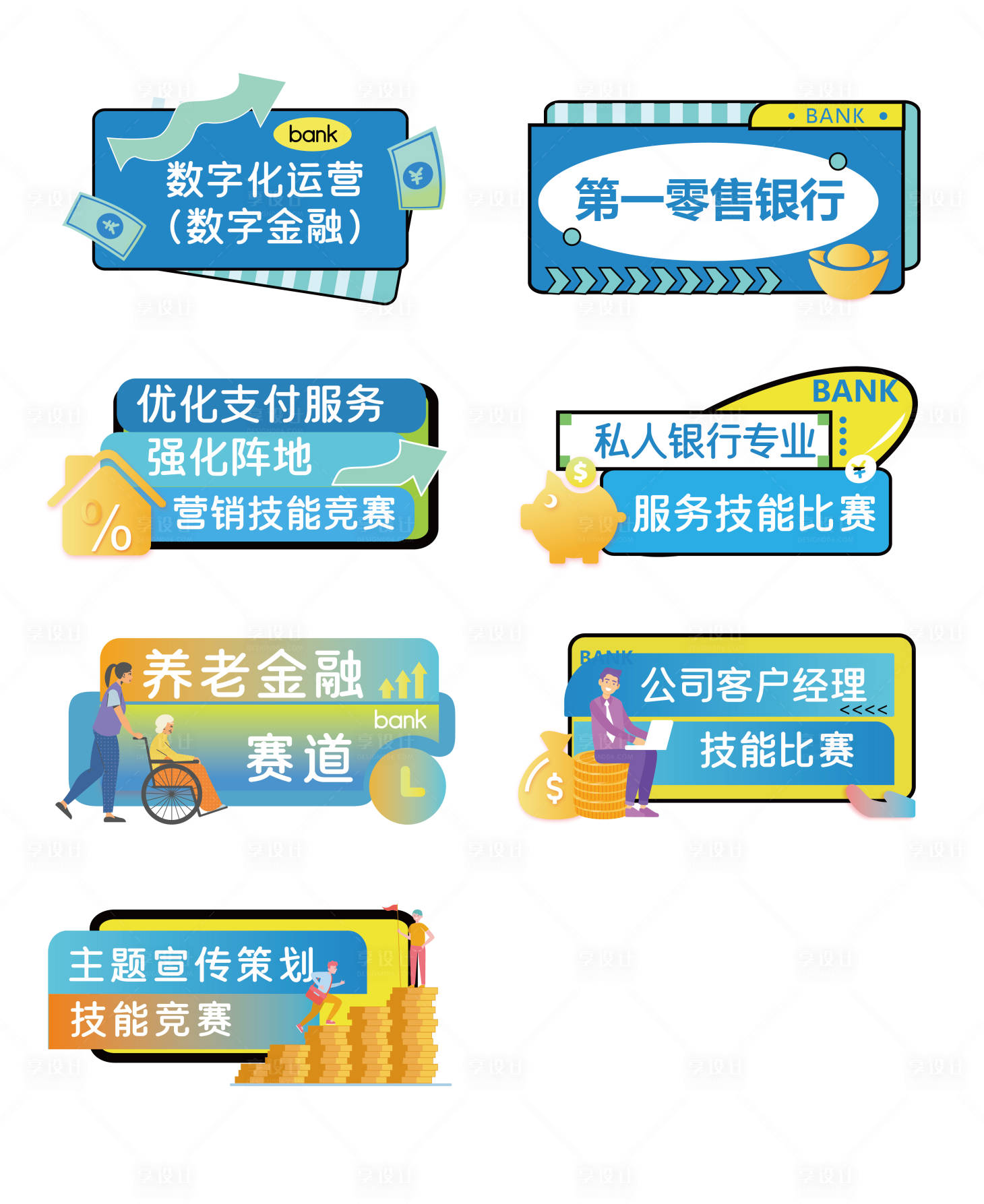 源文件下載【享設計】搜索編號：71100031313808066【銀行金融手舉牌】
