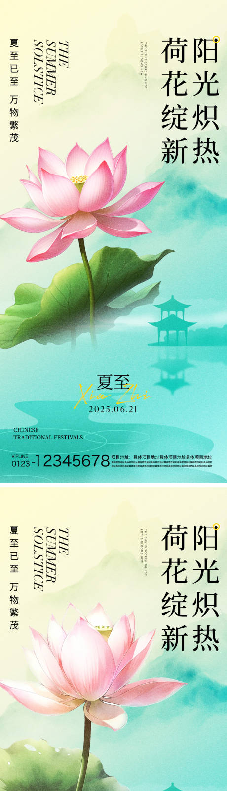 源文件下載【夏至節(jié)氣海報】編號：92400031324243854
