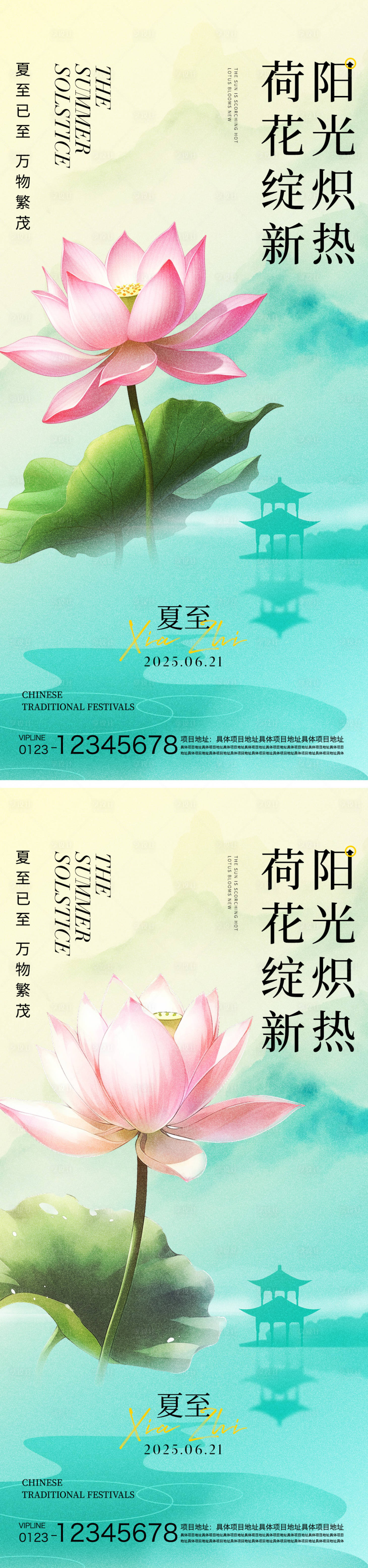 源文件下載【夏至節氣海報】編號：92400031324243854
