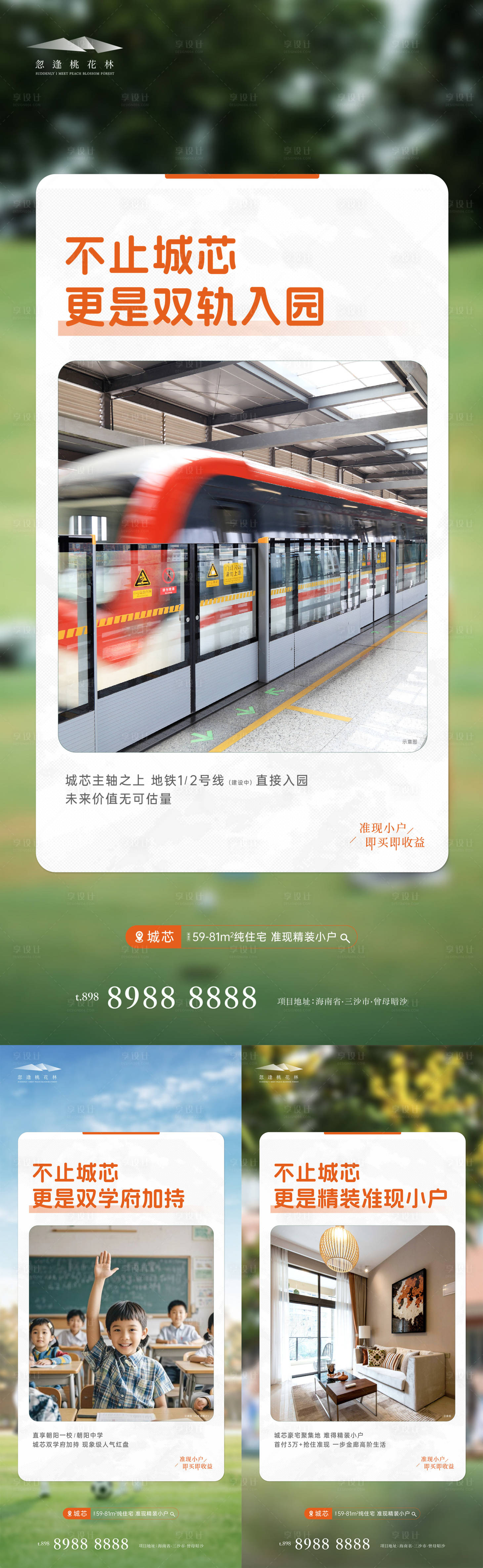 源文件下載【享設計】搜索編號：58800031401995926【學區系列海報】