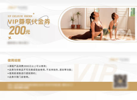 瑜伽馆VIP尊享代金券