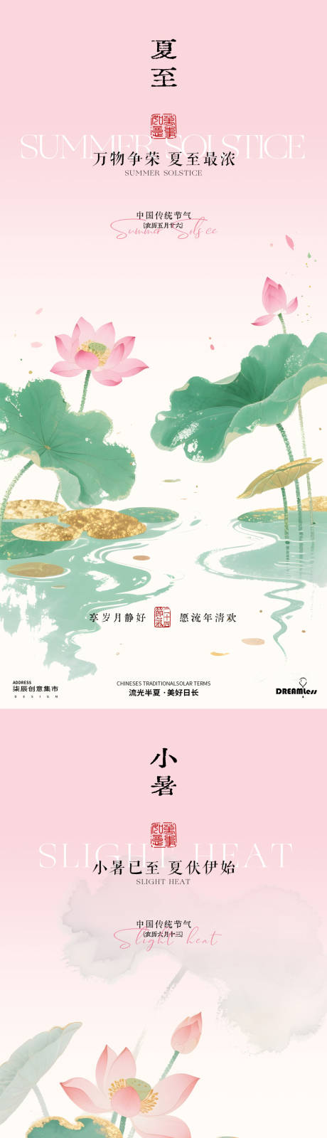 源文件下載【夏至小暑荷花中式插畫海報】編號：24140031230149509