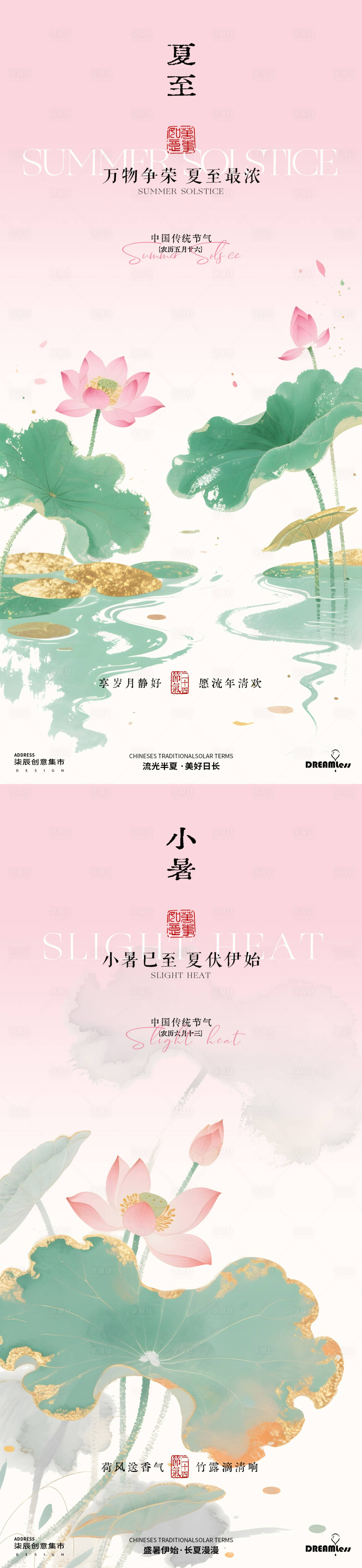 源文件下載【夏至小暑荷花中式插畫海報】編號：24140031230149509