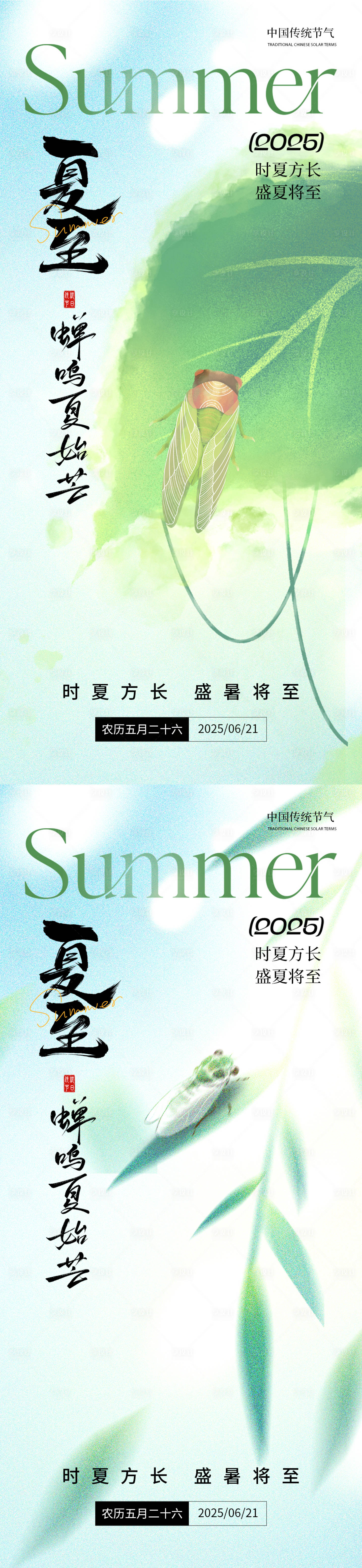 源文件下载【享设计】搜索编号：13070031219494762【夏至蝉鸣系列海报】