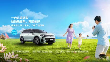 源文件下载【汽车草地儿童节主视觉】编号：54620031188983393