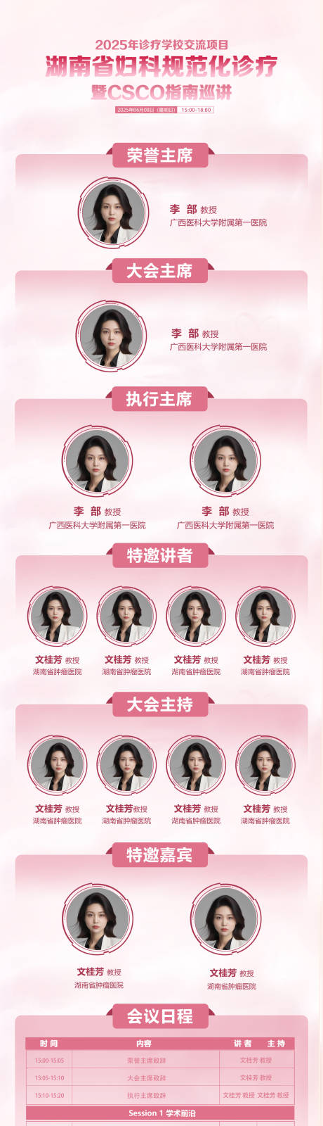 源文件下載【醫(yī)學巡講會議流程長圖海報】編號：26230031580383106