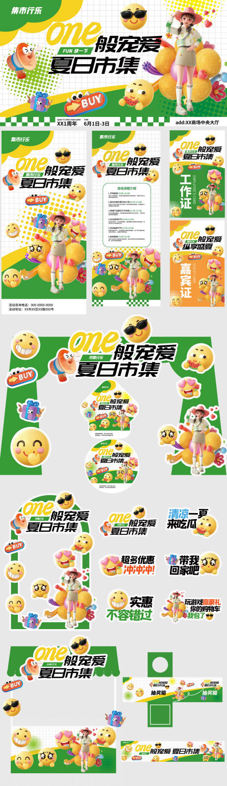 源文件下载【夏日集市美陈】编号：65520031330268121
