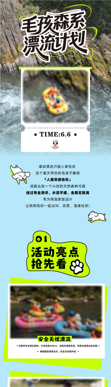 源文件下载【宠物漂流活动旅游详情页】编号：81010031270955106