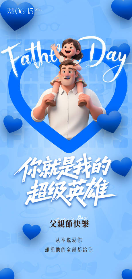 源文件下载【享设计】搜索编号：16560031143259952【父亲节节日海报】