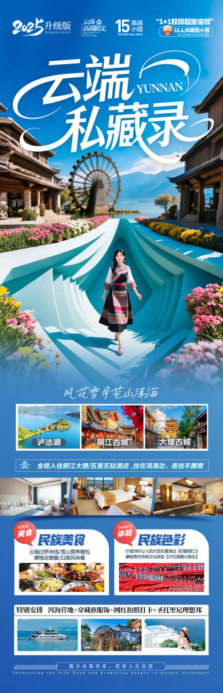 源文件下載【云南旅游海報 】編號：82410031657138090