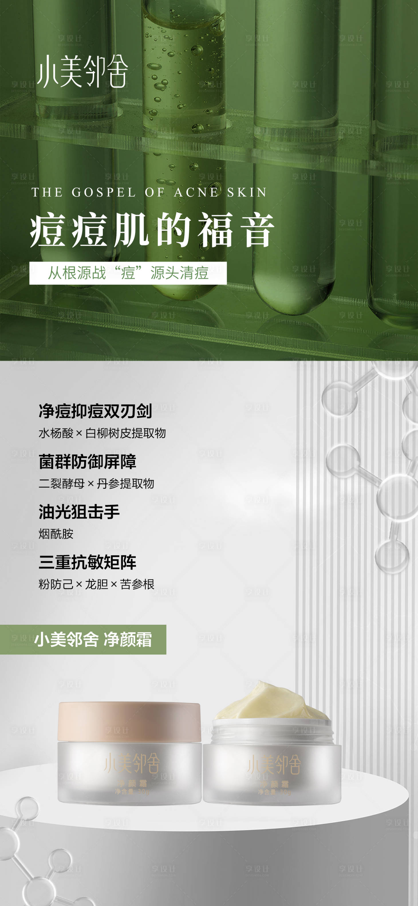 源文件下载【护肤品海报 】编号：47320031417408473