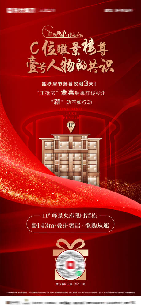 源文件下载【地产C位渠道单图】编号：10380031196774563